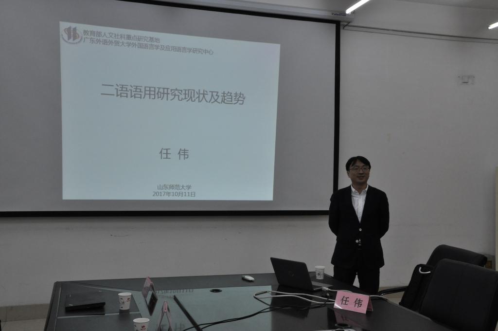 任伟教授作报告