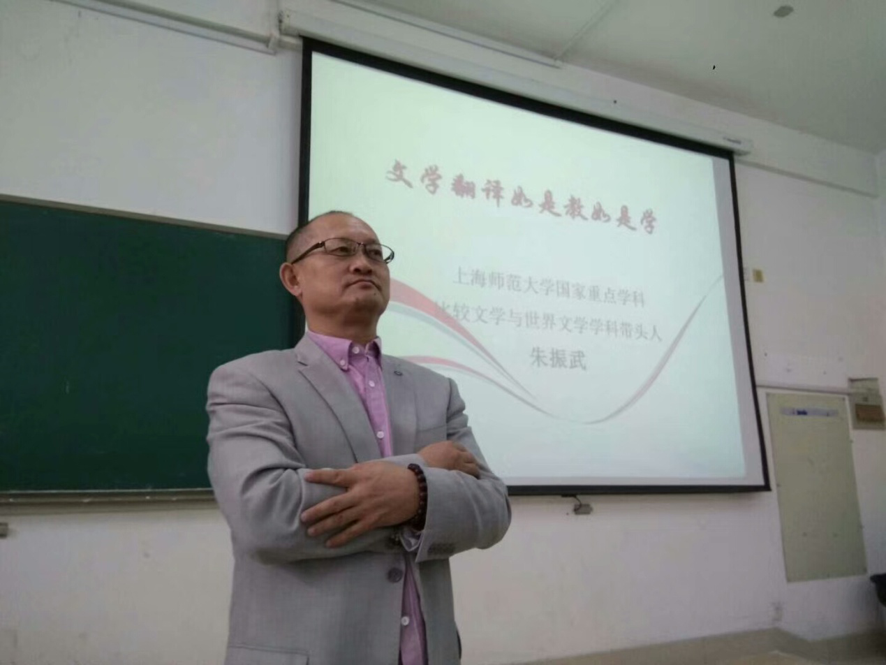 朱振武教授作报告